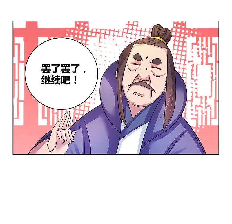 《尊上》第33话 内门考核 第32页