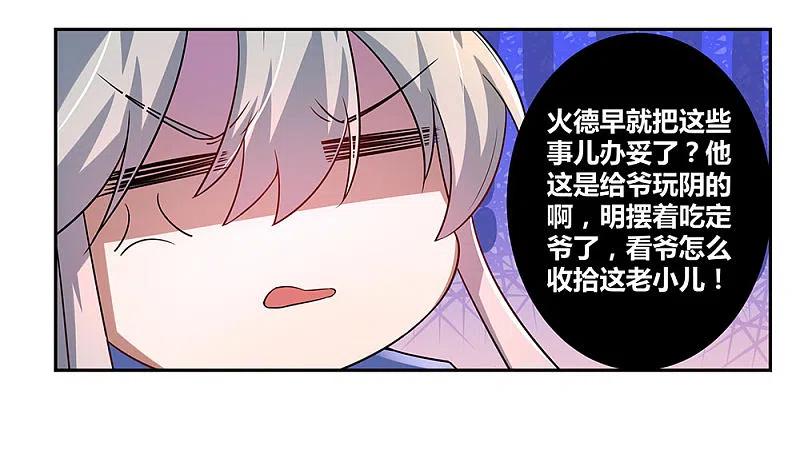 《尊上》第33话 内门考核 第12页
