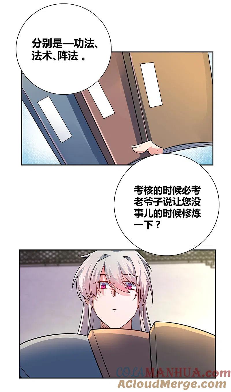 《尊上》第33话 内门考核 第15页