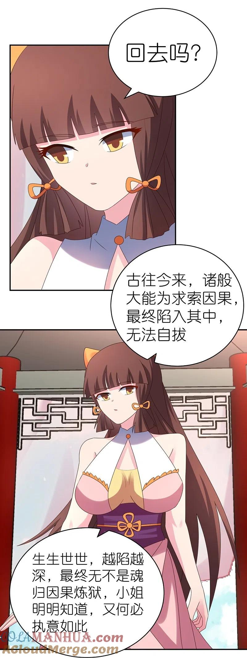 《尊上》第351话 飞蛾扑火 第5页
