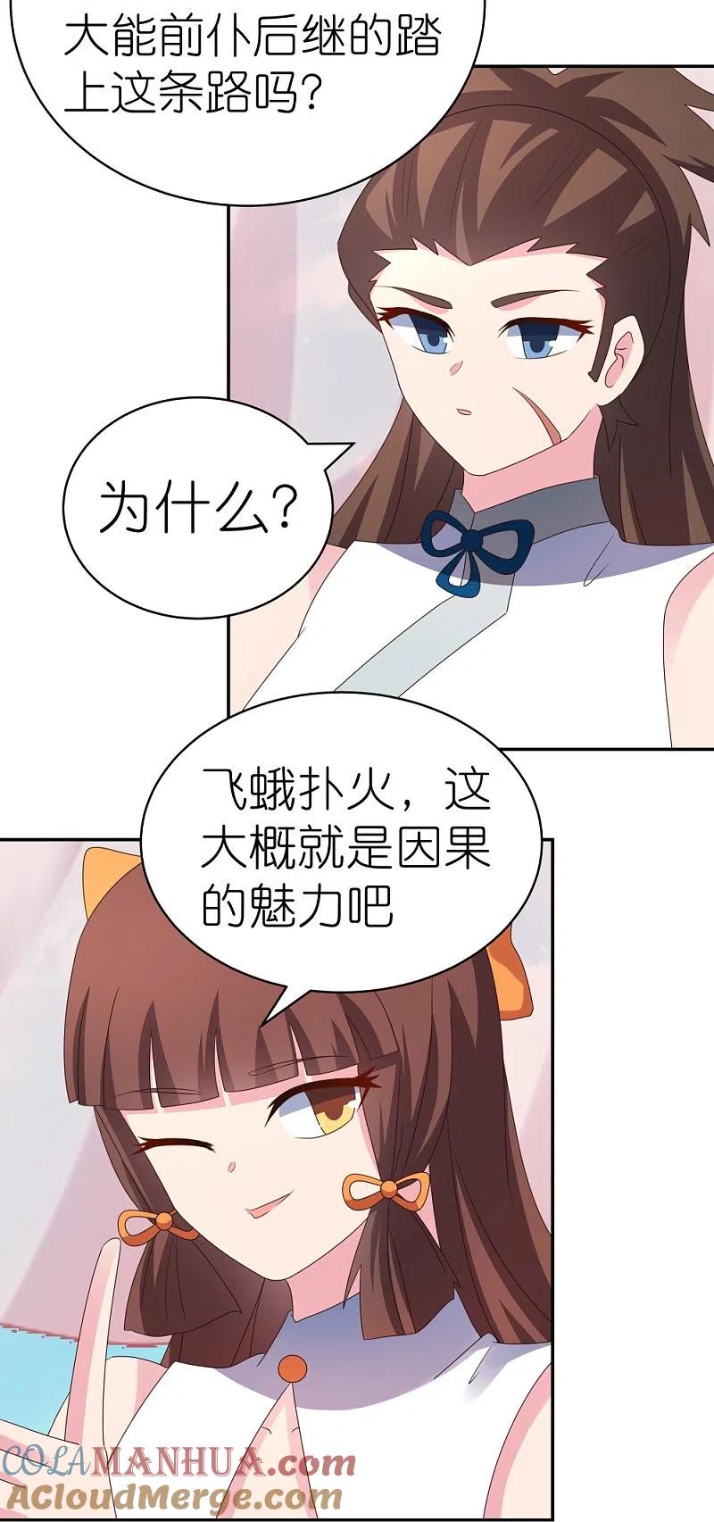 《尊上》第351话 飞蛾扑火 第13页
