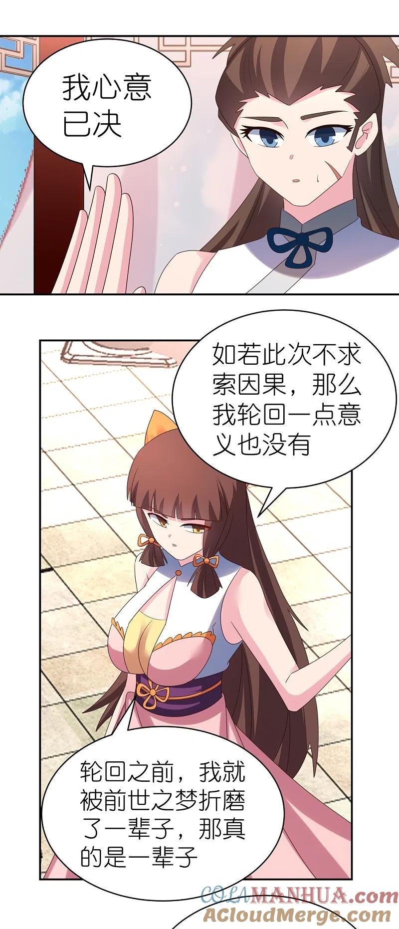 《尊上》第351话 飞蛾扑火 第9页