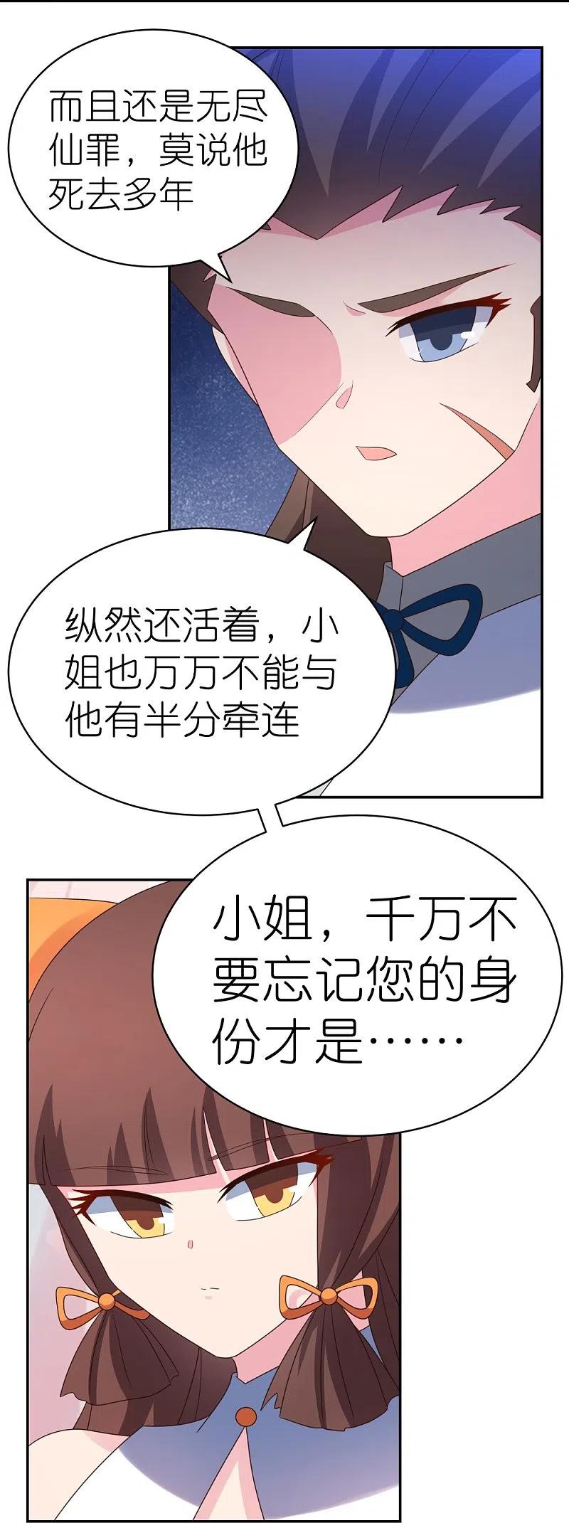《尊上》第351话 飞蛾扑火 第8页