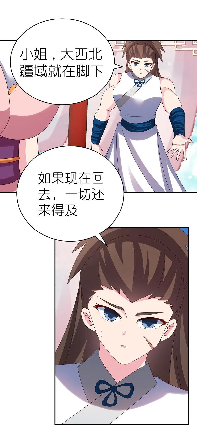 《尊上》第351话 飞蛾扑火 第4页