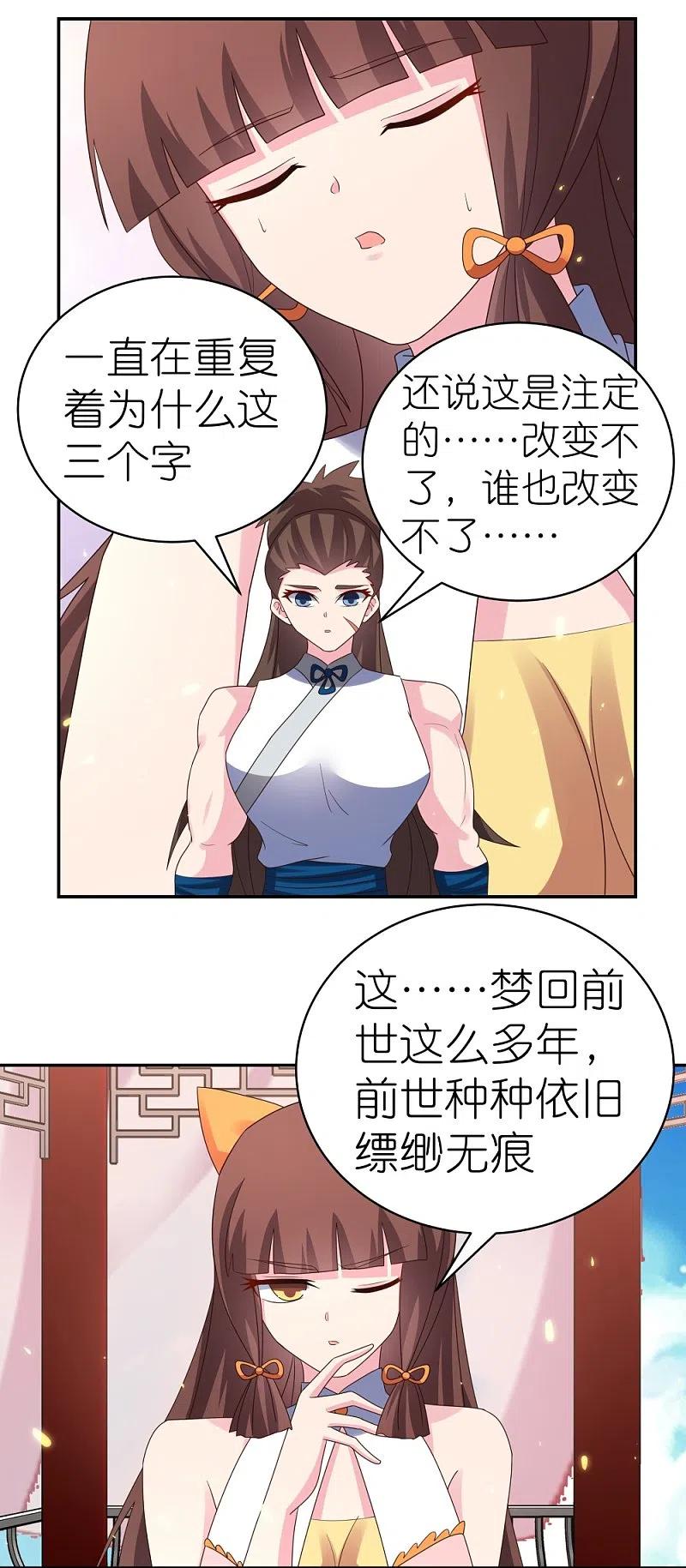 《尊上》第351话 飞蛾扑火 第2页