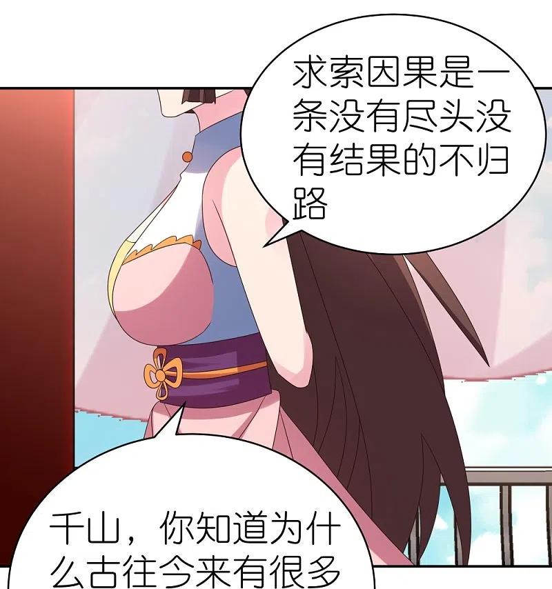 《尊上》第351话 飞蛾扑火 第12页