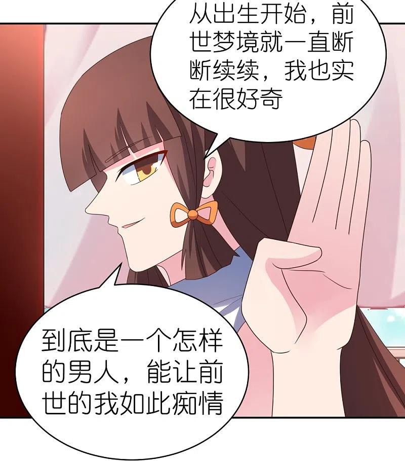 《尊上》第351话 飞蛾扑火 第10页