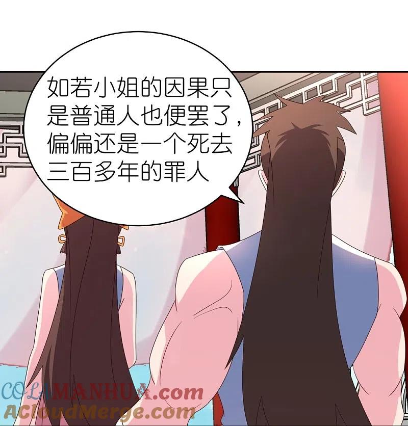 《尊上》第351话 飞蛾扑火 第7页