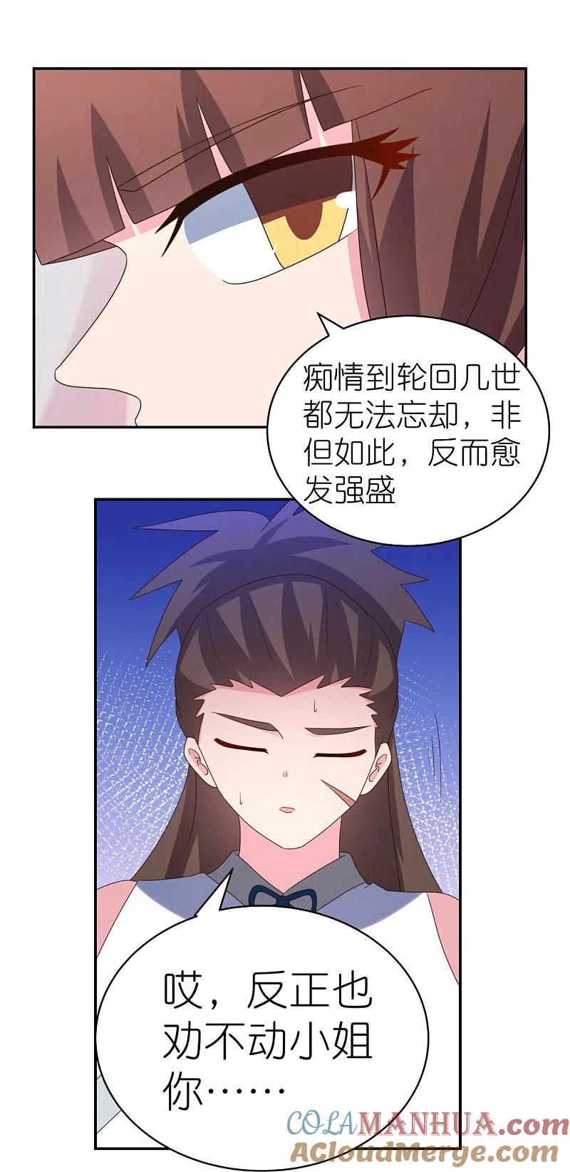 《尊上》第351话 飞蛾扑火 第11页