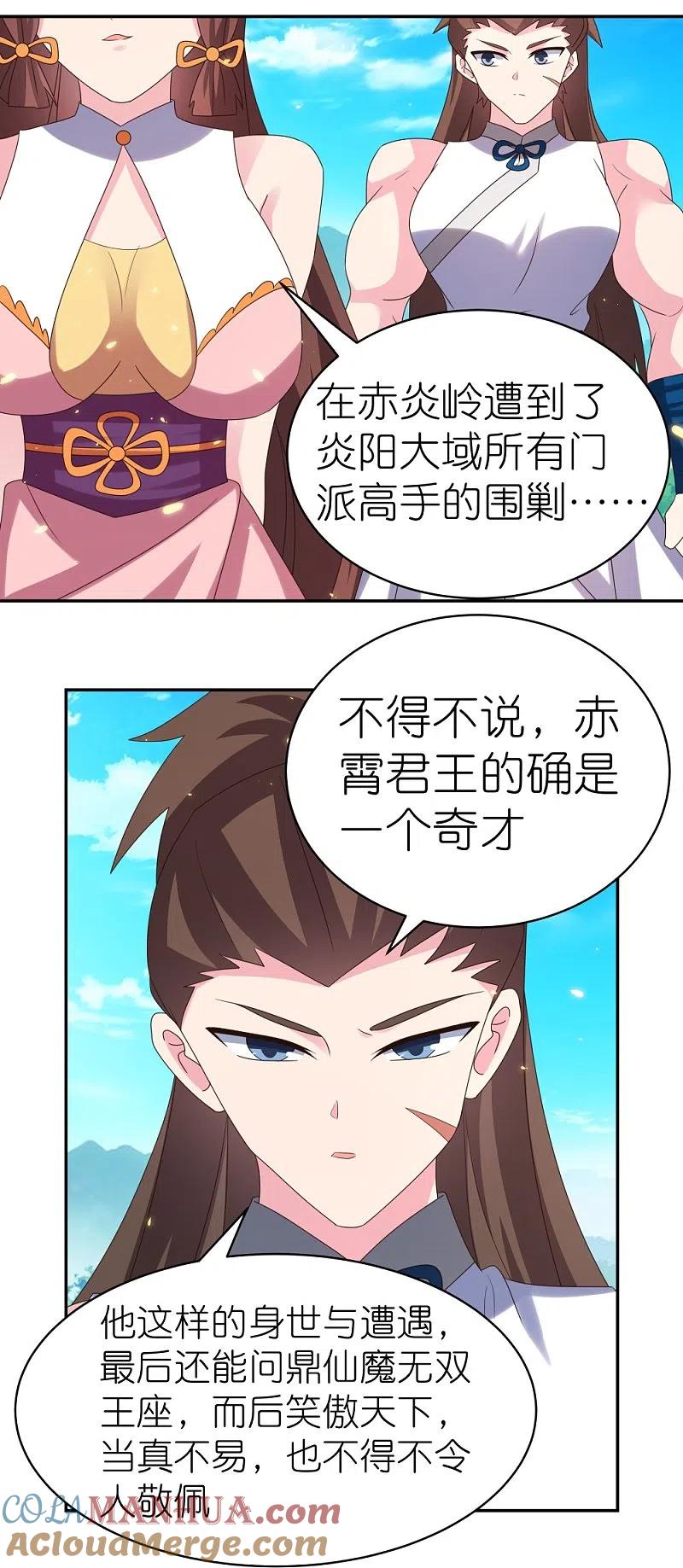 《尊上》第352话 最熟悉的陌生人 第21页