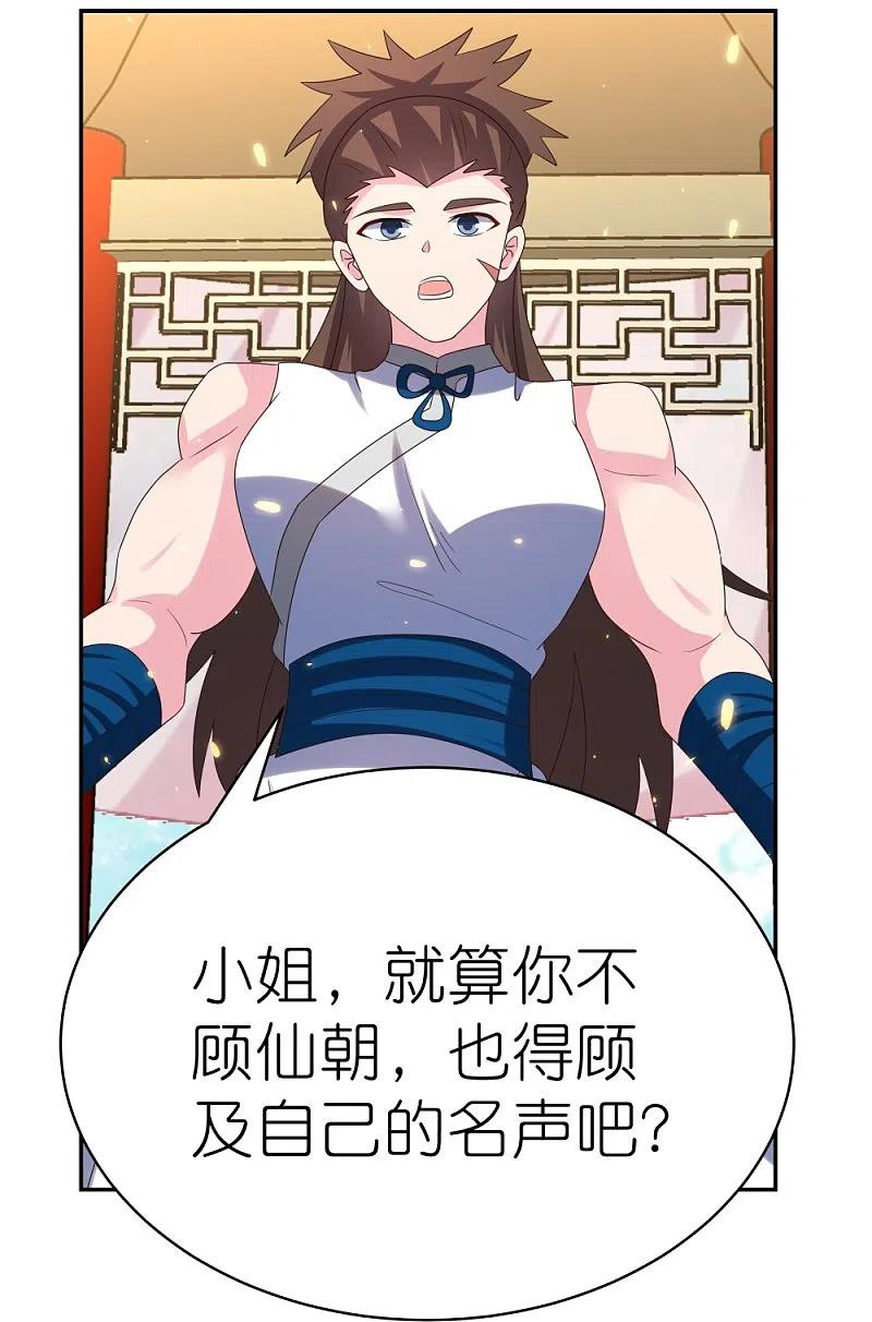 《尊上》第352话 最熟悉的陌生人 第14页