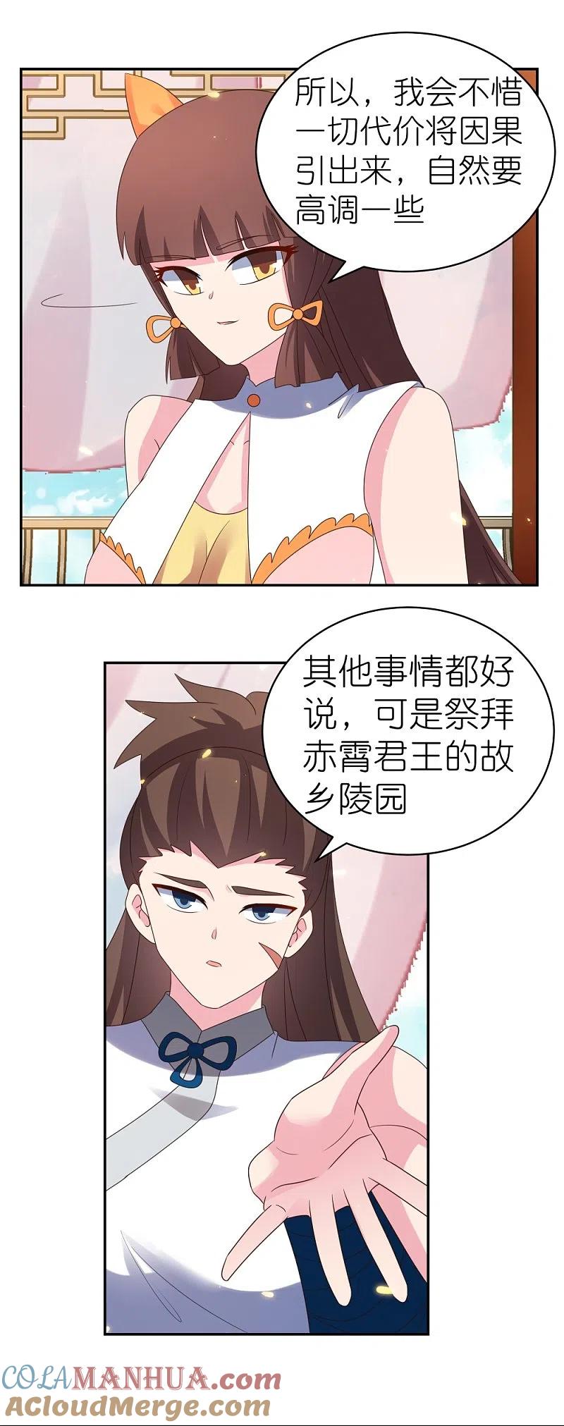 《尊上》第352话 最熟悉的陌生人 第11页