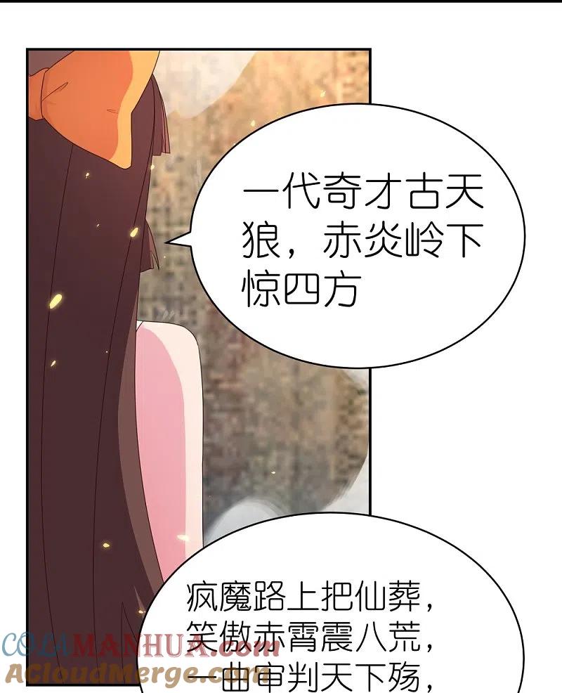 《尊上》第352话 最熟悉的陌生人 第19页