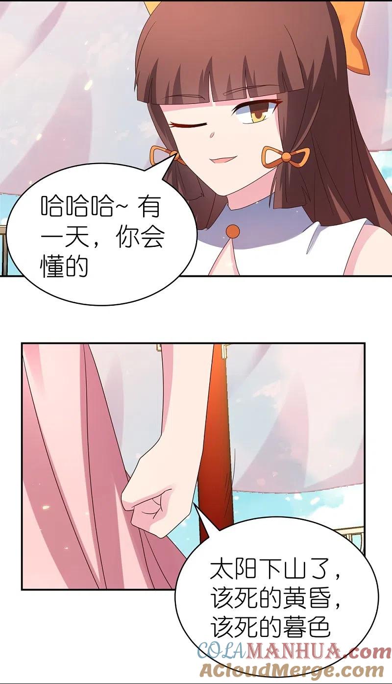 《尊上》第352话 最熟悉的陌生人 第7页