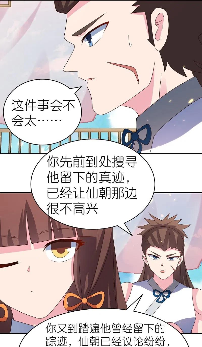 《尊上》第352话 最熟悉的陌生人 第12页