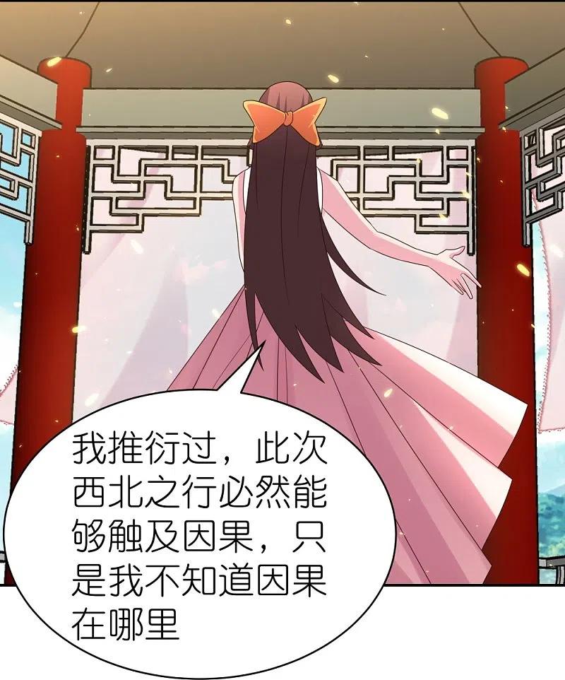 《尊上》第352话 最熟悉的陌生人 第10页