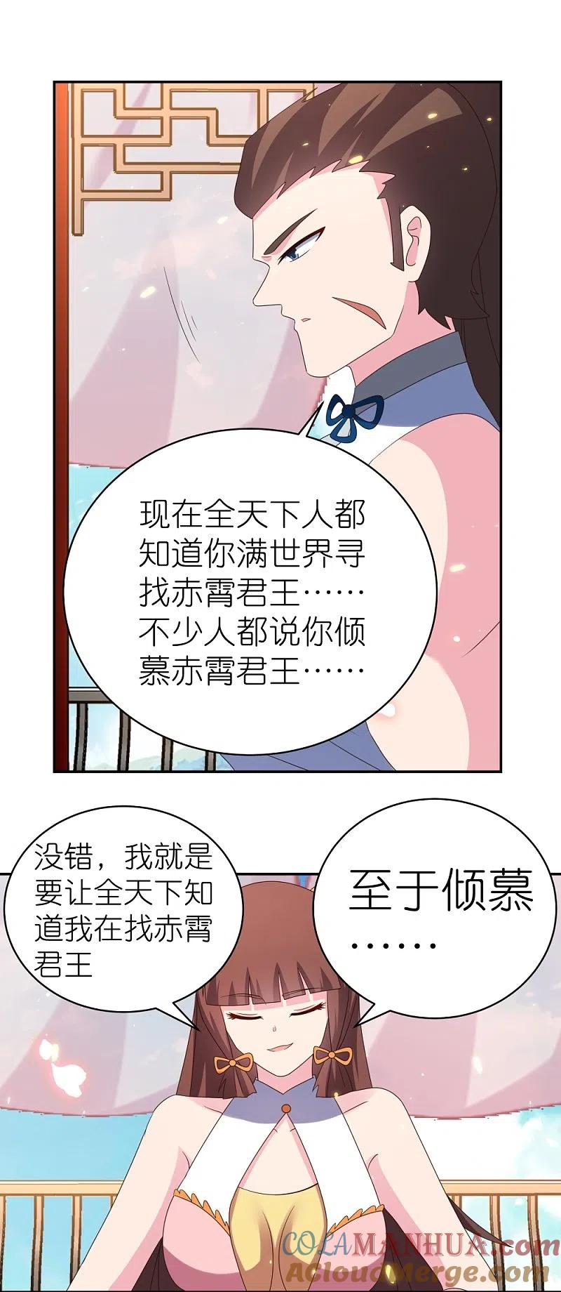 《尊上》第352话 最熟悉的陌生人 第15页