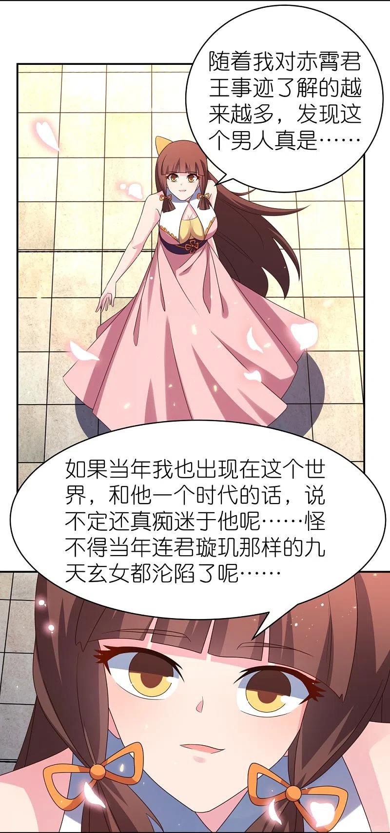 《尊上》第352话 最熟悉的陌生人 第16页