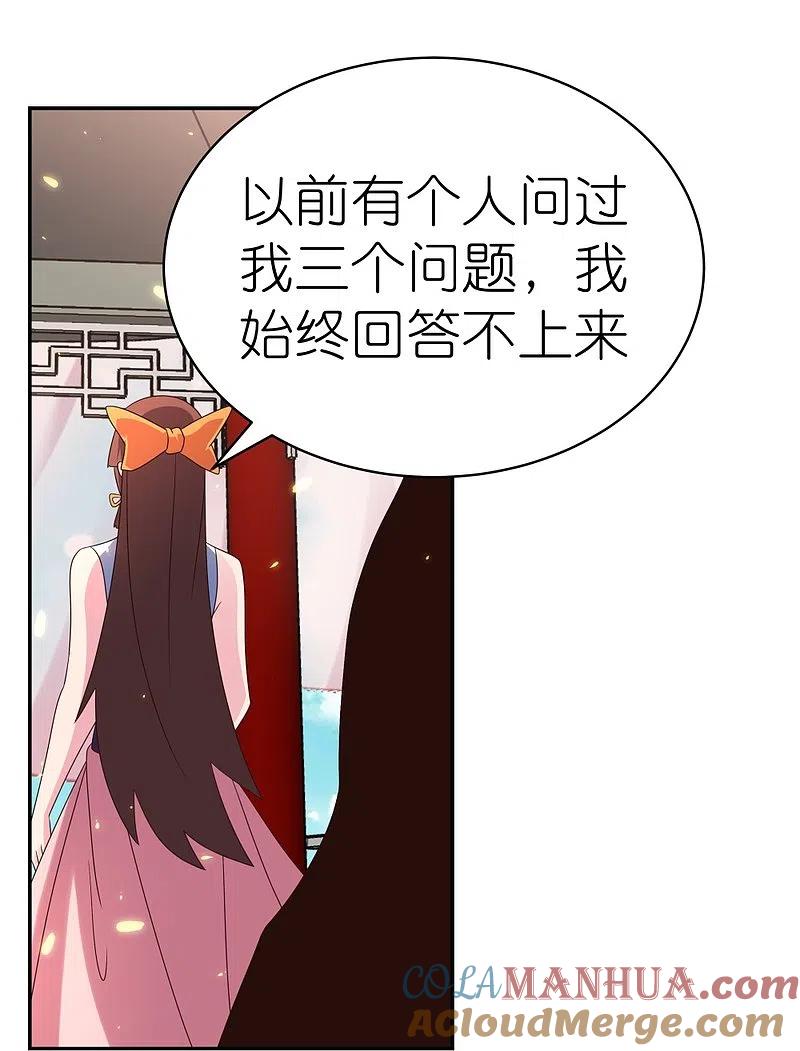 《尊上》第352话 最熟悉的陌生人 第3页