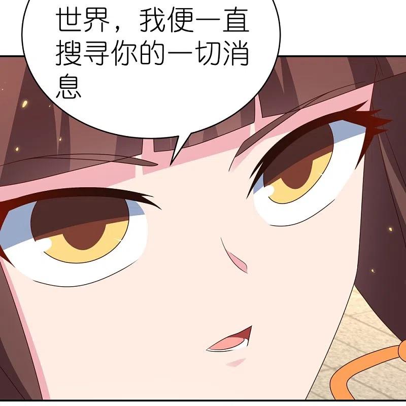 《尊上》第352话 最熟悉的陌生人 第24页
