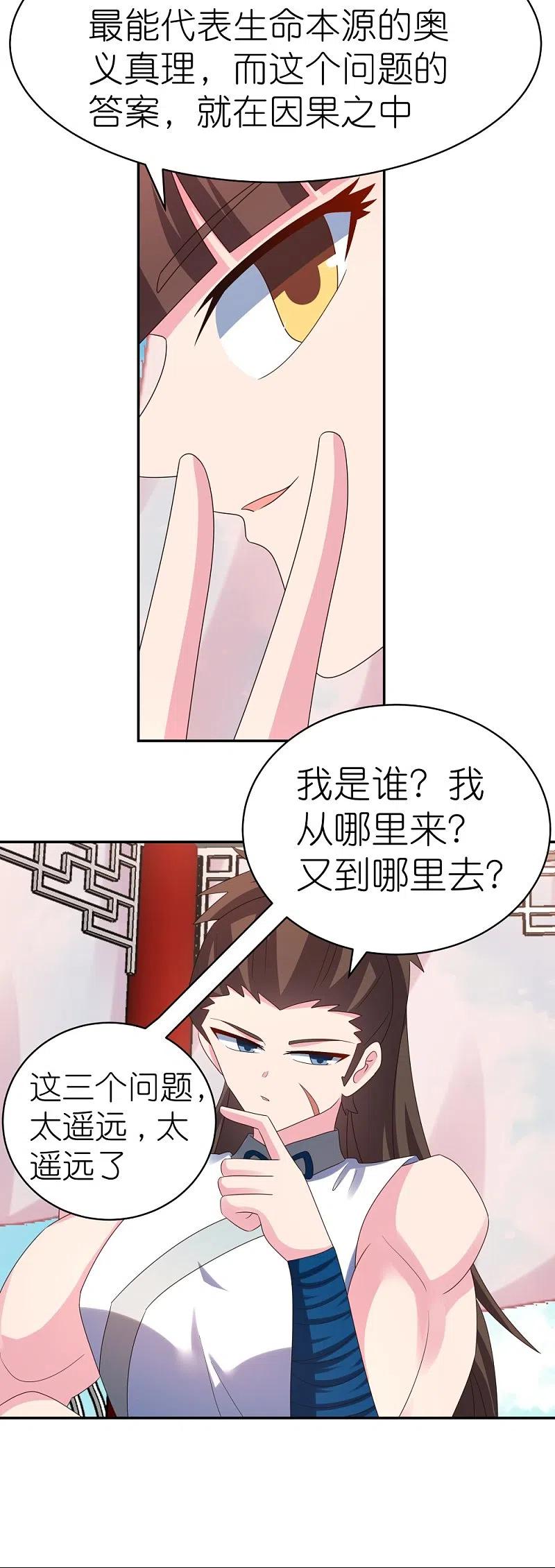 《尊上》第352话 最熟悉的陌生人 第6页