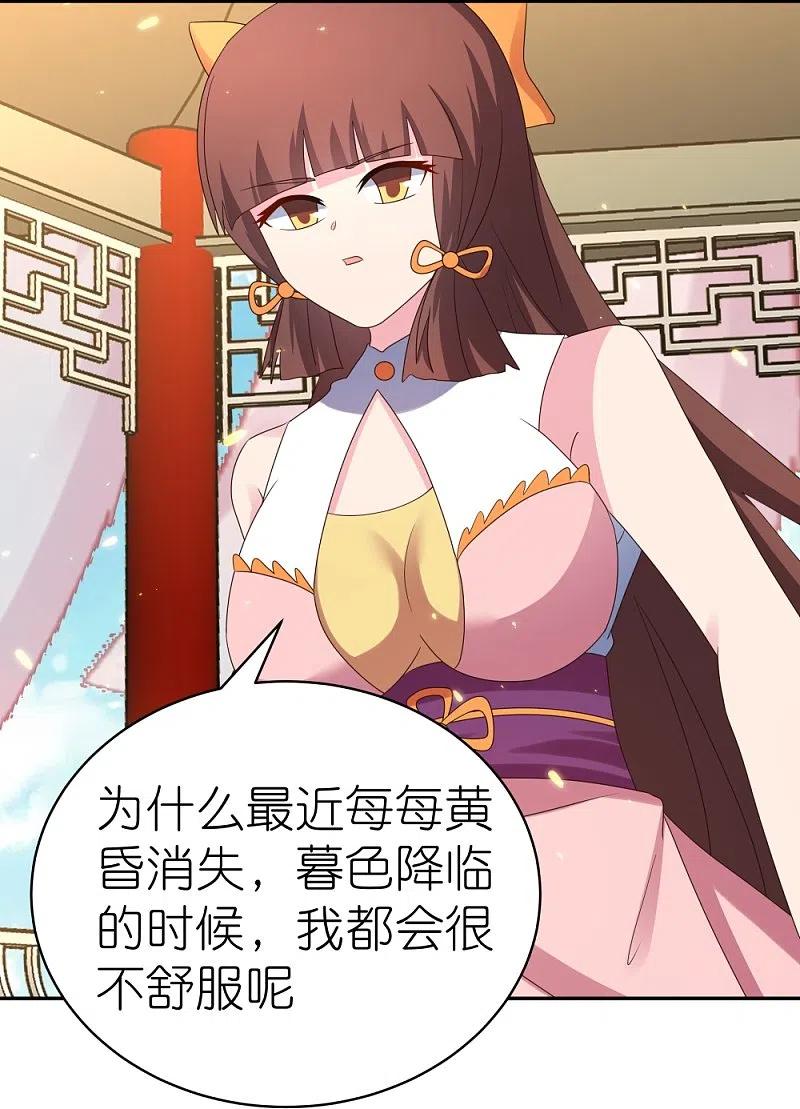 《尊上》第352话 最熟悉的陌生人 第8页