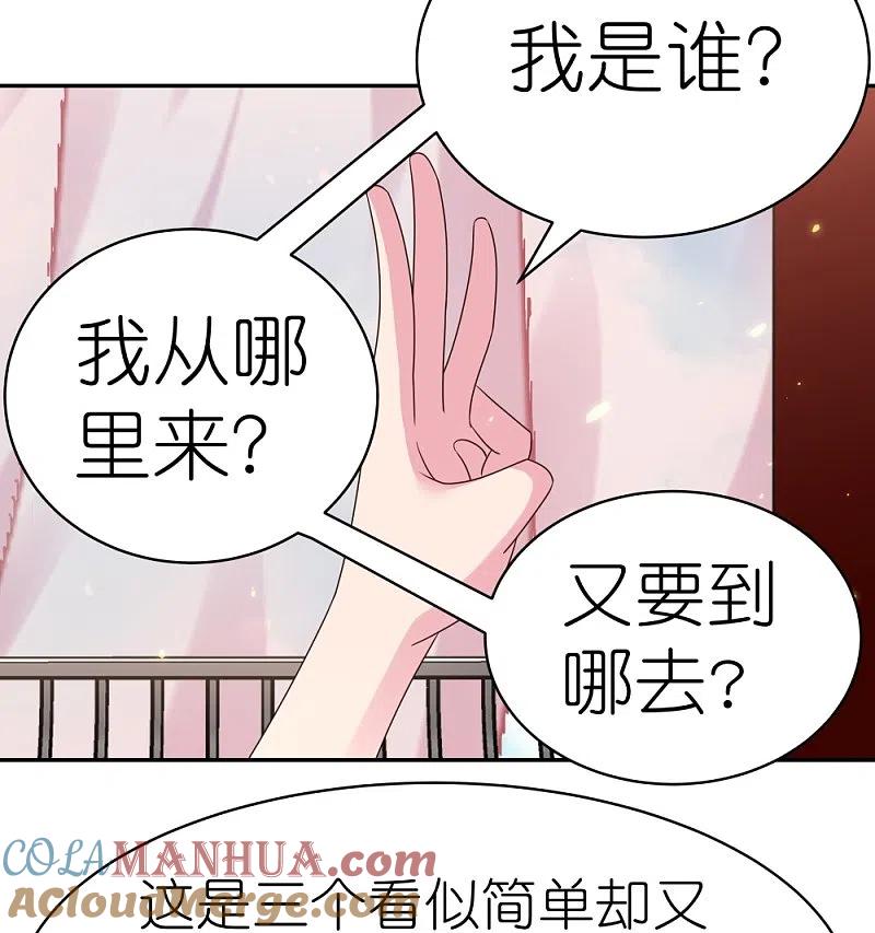 《尊上》第352话 最熟悉的陌生人 第5页