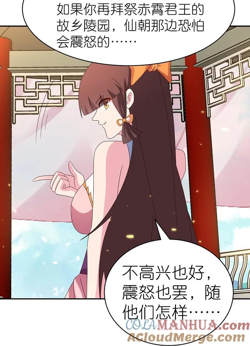 《尊上》第352话 最熟悉的陌生人 第13页