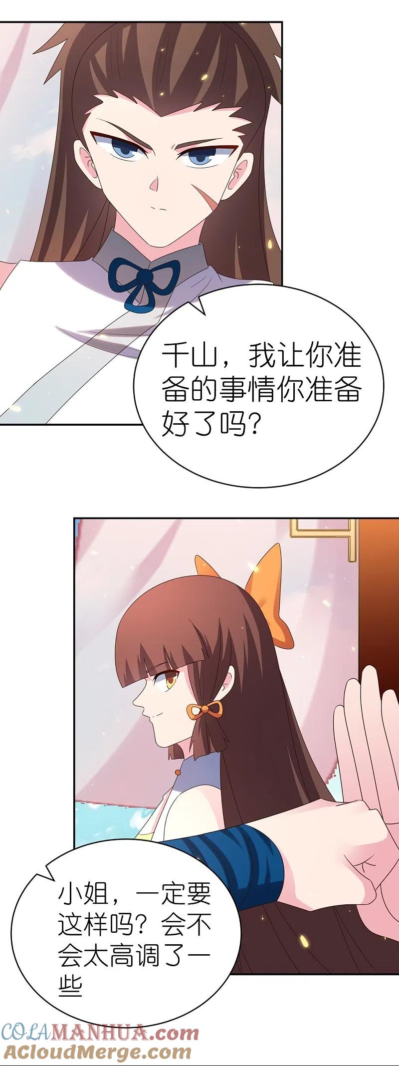 《尊上》第352话 最熟悉的陌生人 第9页