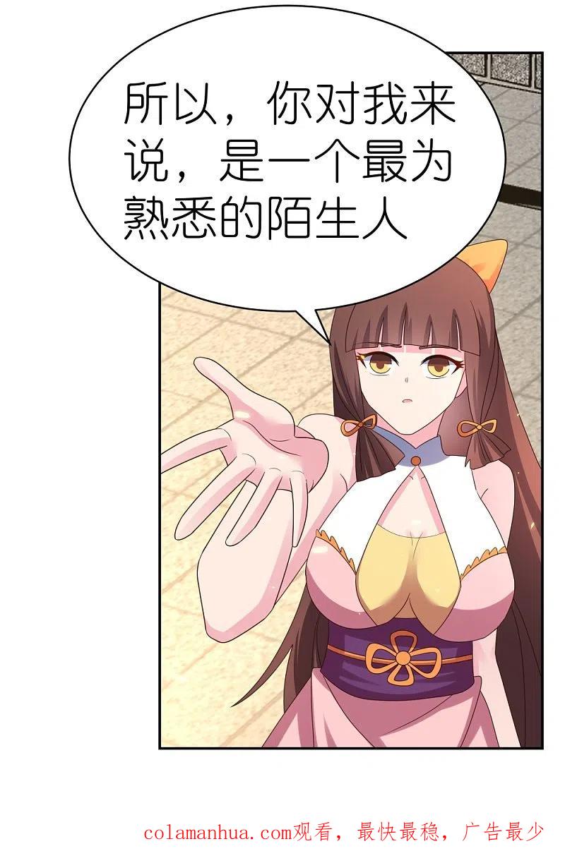《尊上》第352话 最熟悉的陌生人 第26页