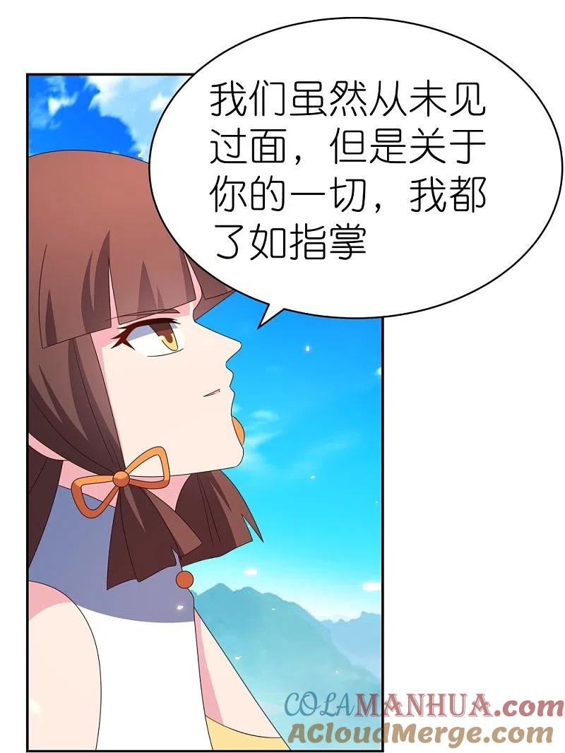 《尊上》第352话 最熟悉的陌生人 第25页