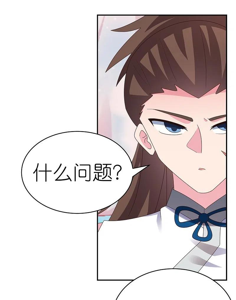 《尊上》第352话 最熟悉的陌生人 第4页