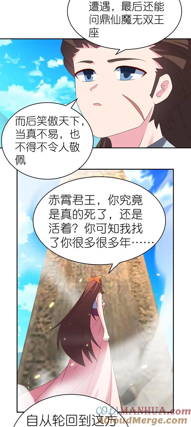 《尊上》第352话 最熟悉的陌生人 第23页