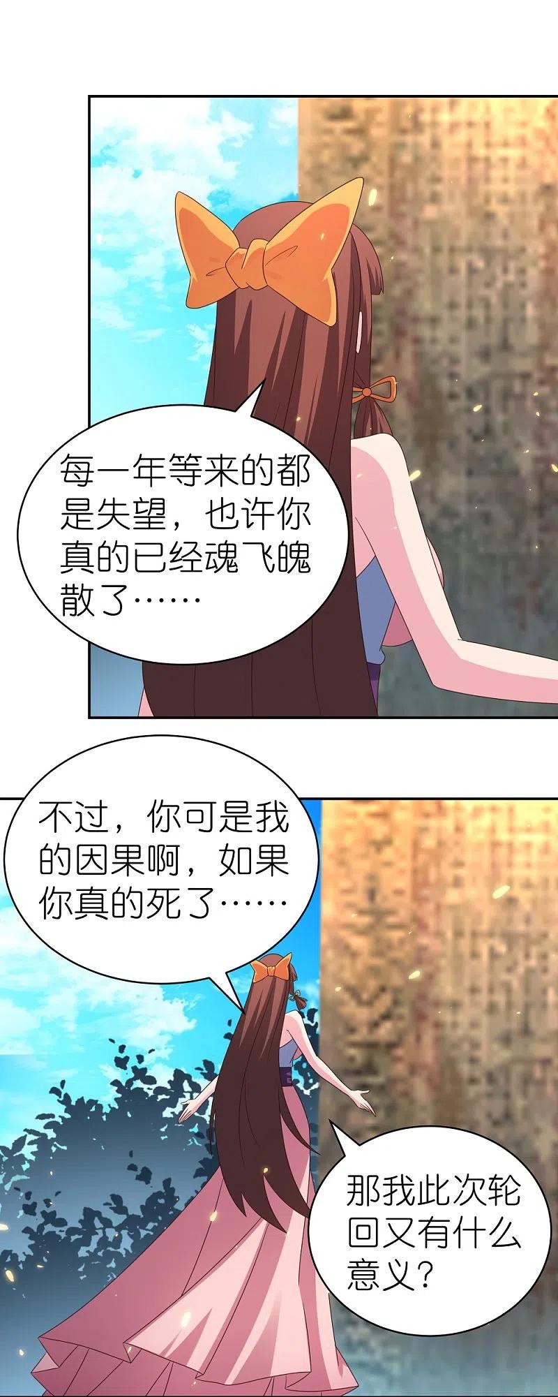 《尊上》第353话 苏婳讲道 第4页