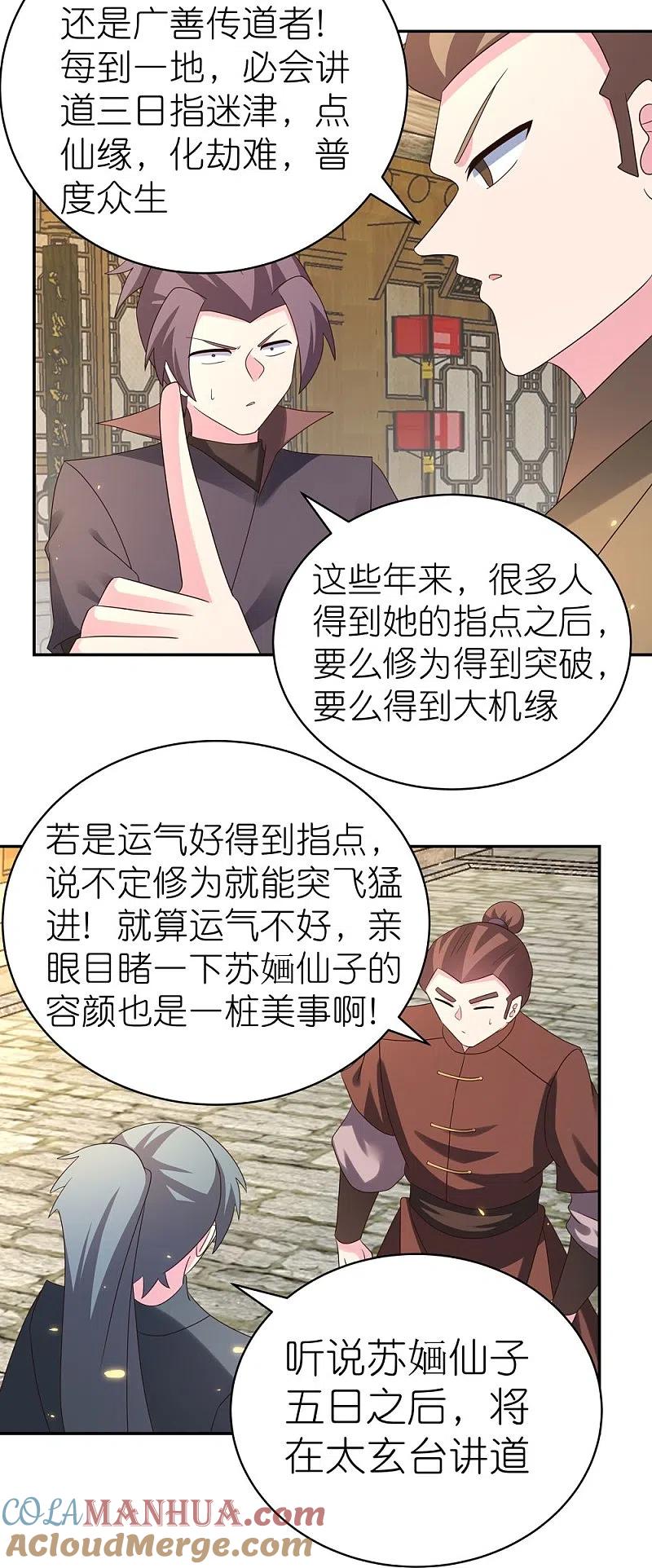 《尊上》第353话 苏婳讲道 第13页