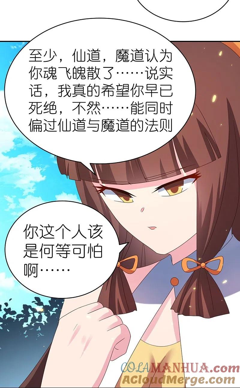 《尊上》第353话 苏婳讲道 第11页