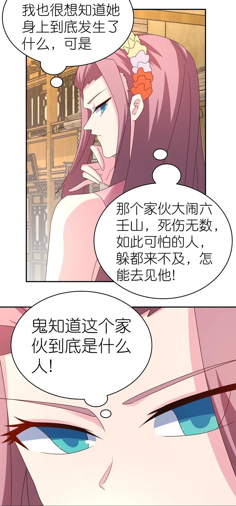 《尊上》第353话 苏婳讲道 第24页