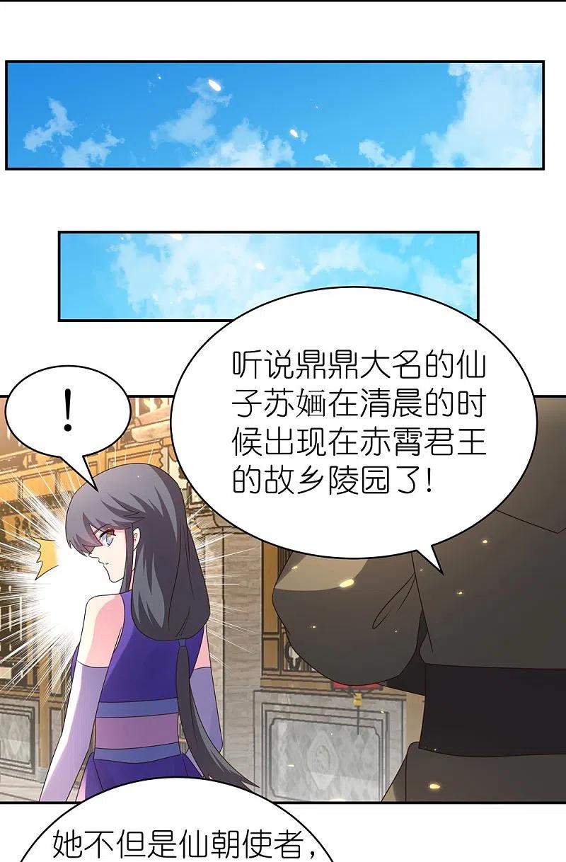 《尊上》第353话 苏婳讲道 第12页