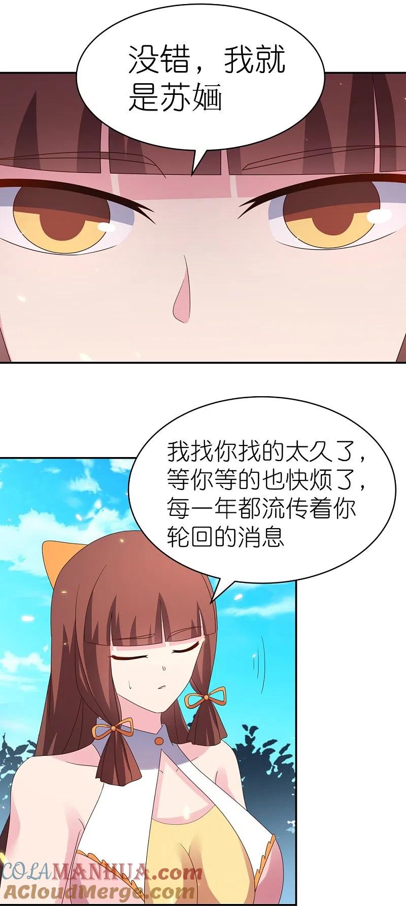 《尊上》第353话 苏婳讲道 第3页