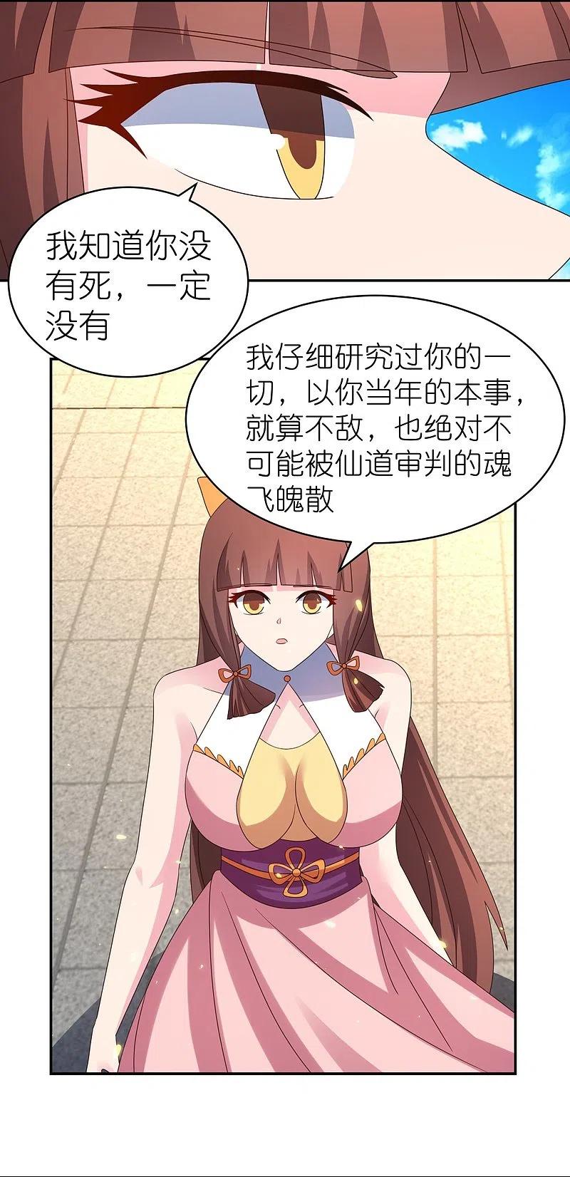 《尊上》第353话 苏婳讲道 第6页