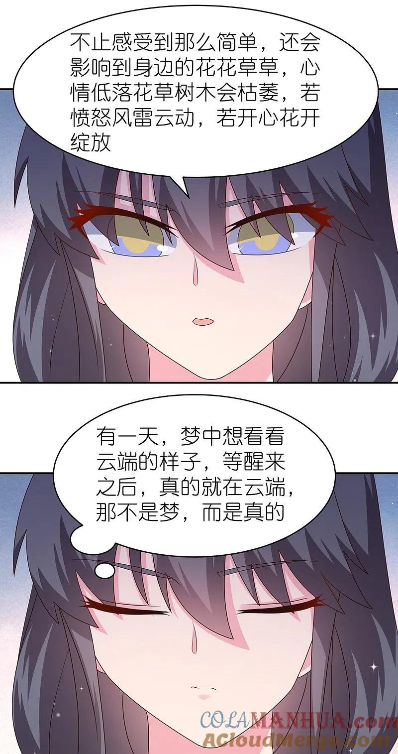 《尊上》第353话 苏婳讲道 第19页