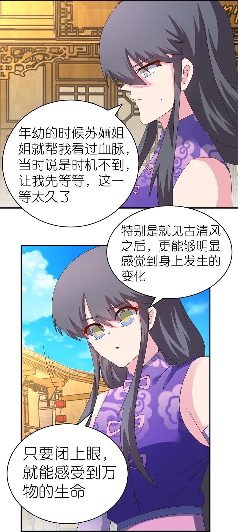 《尊上》第353话 苏婳讲道 第18页