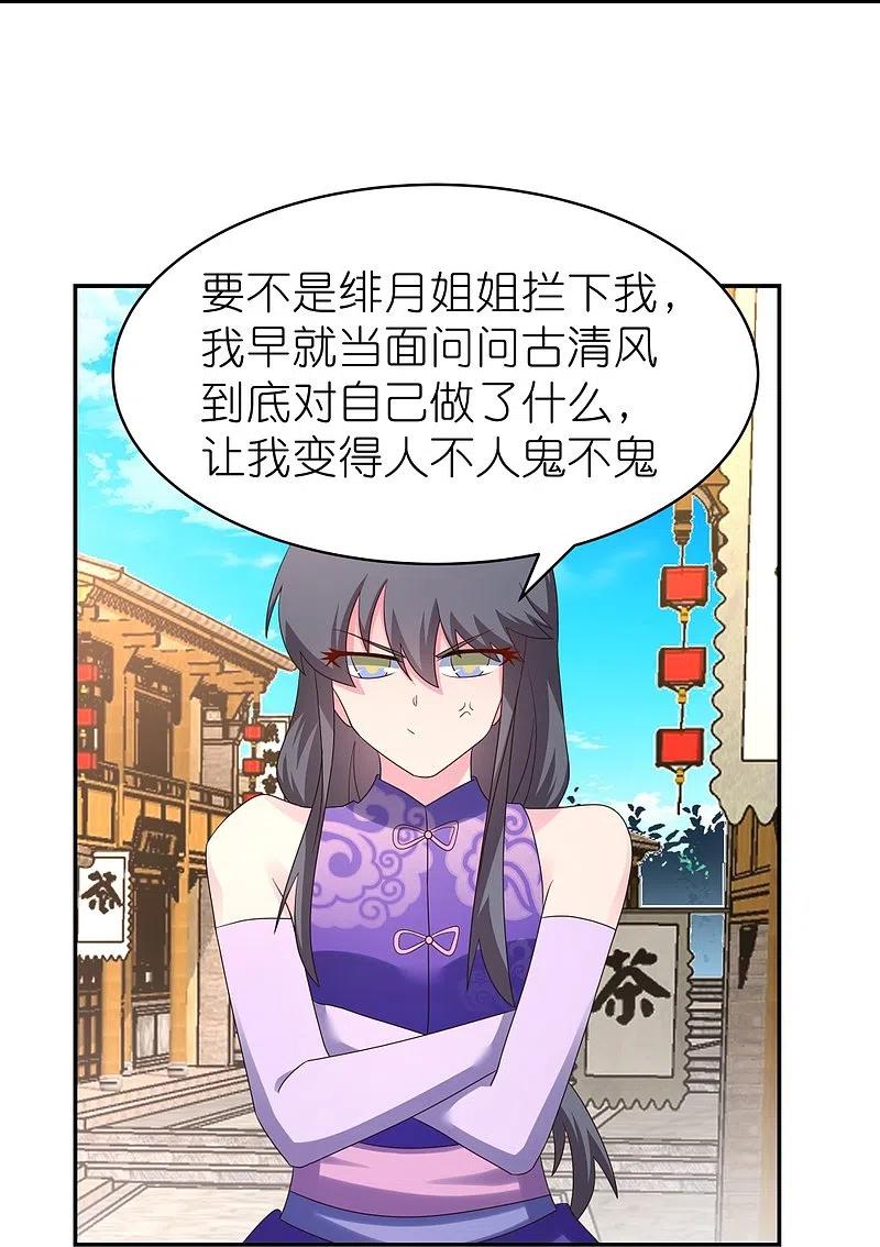 《尊上》第353话 苏婳讲道 第22页