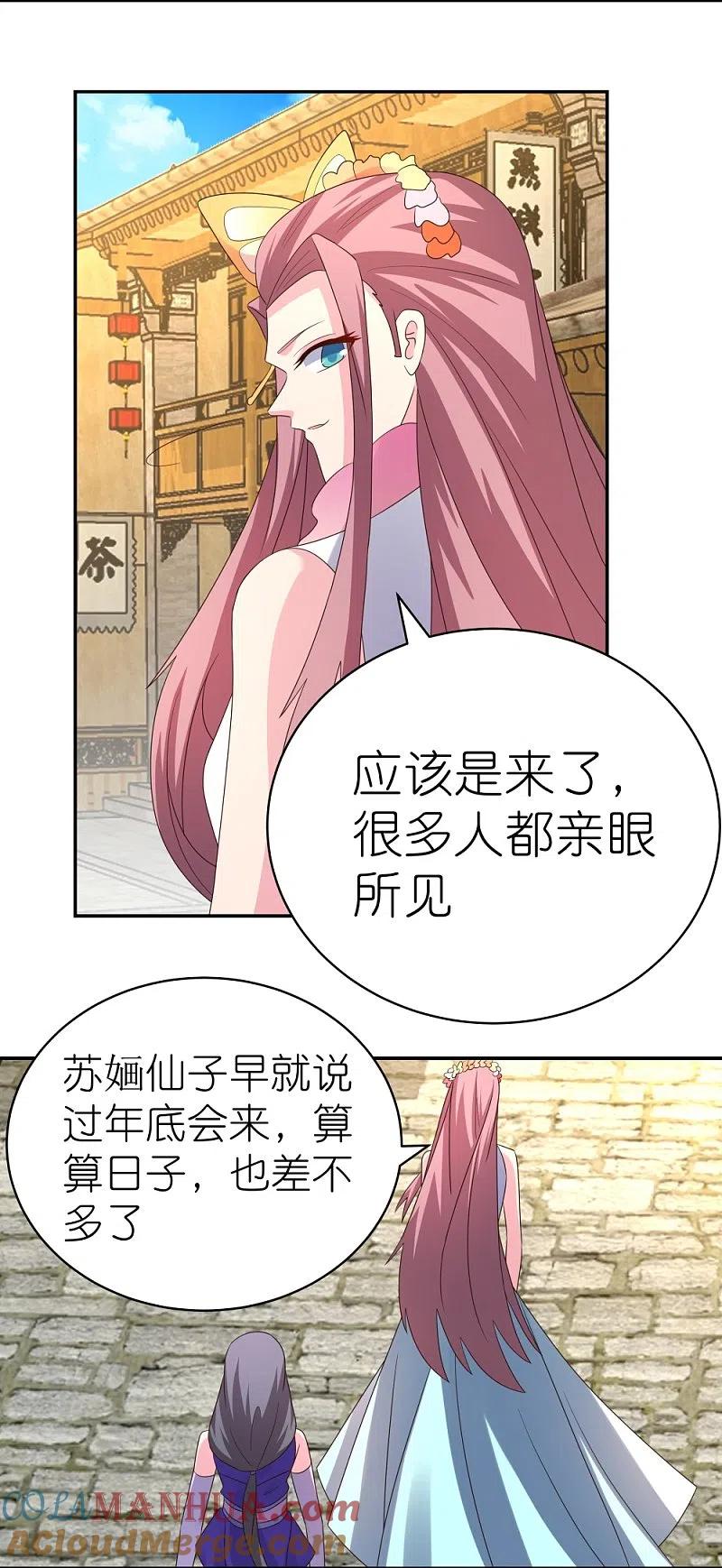 《尊上》第353话 苏婳讲道 第15页