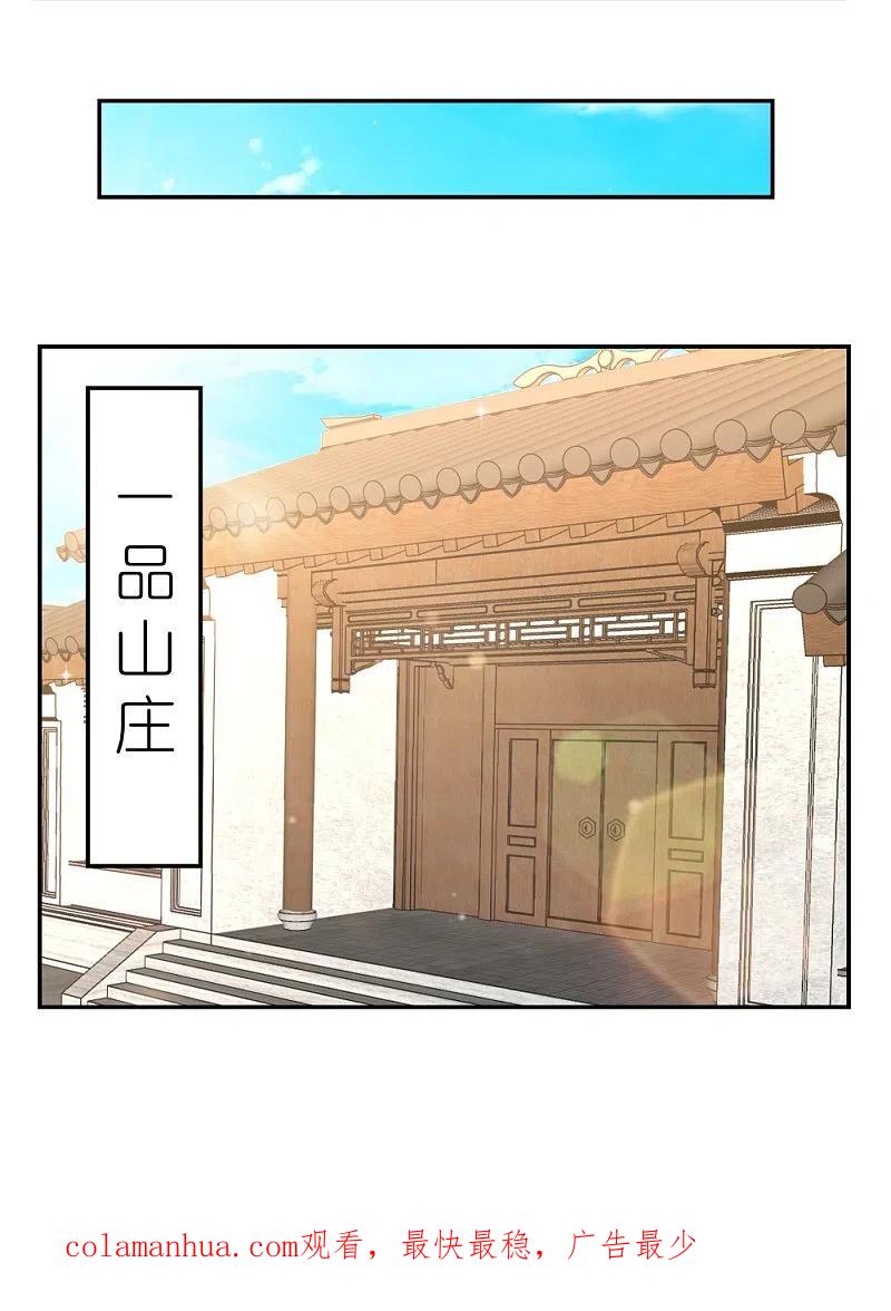 《尊上》第353话 苏婳讲道 第26页