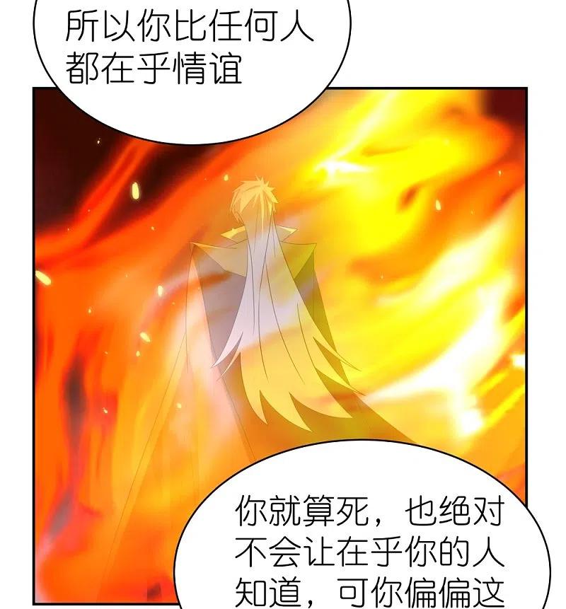 《尊上》第353话 苏婳讲道 第8页