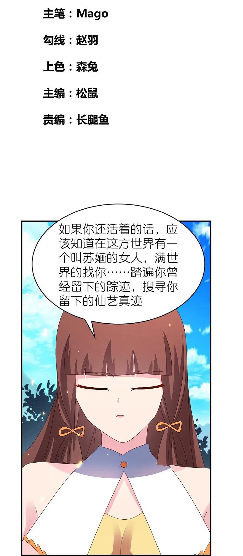 《尊上》第353话 苏婳讲道 第2页