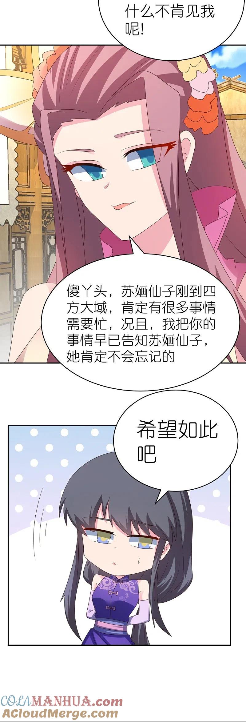 《尊上》第353话 苏婳讲道 第17页