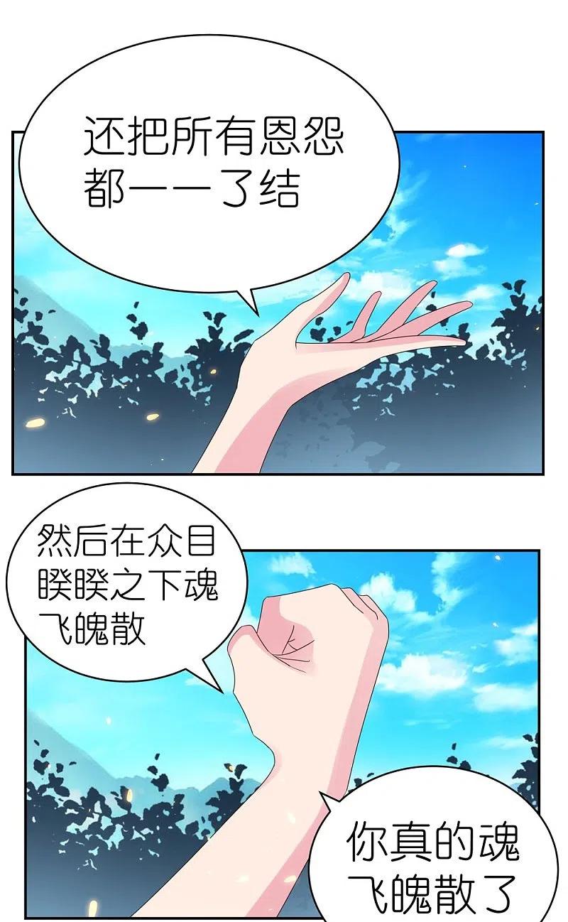 《尊上》第353话 苏婳讲道 第10页