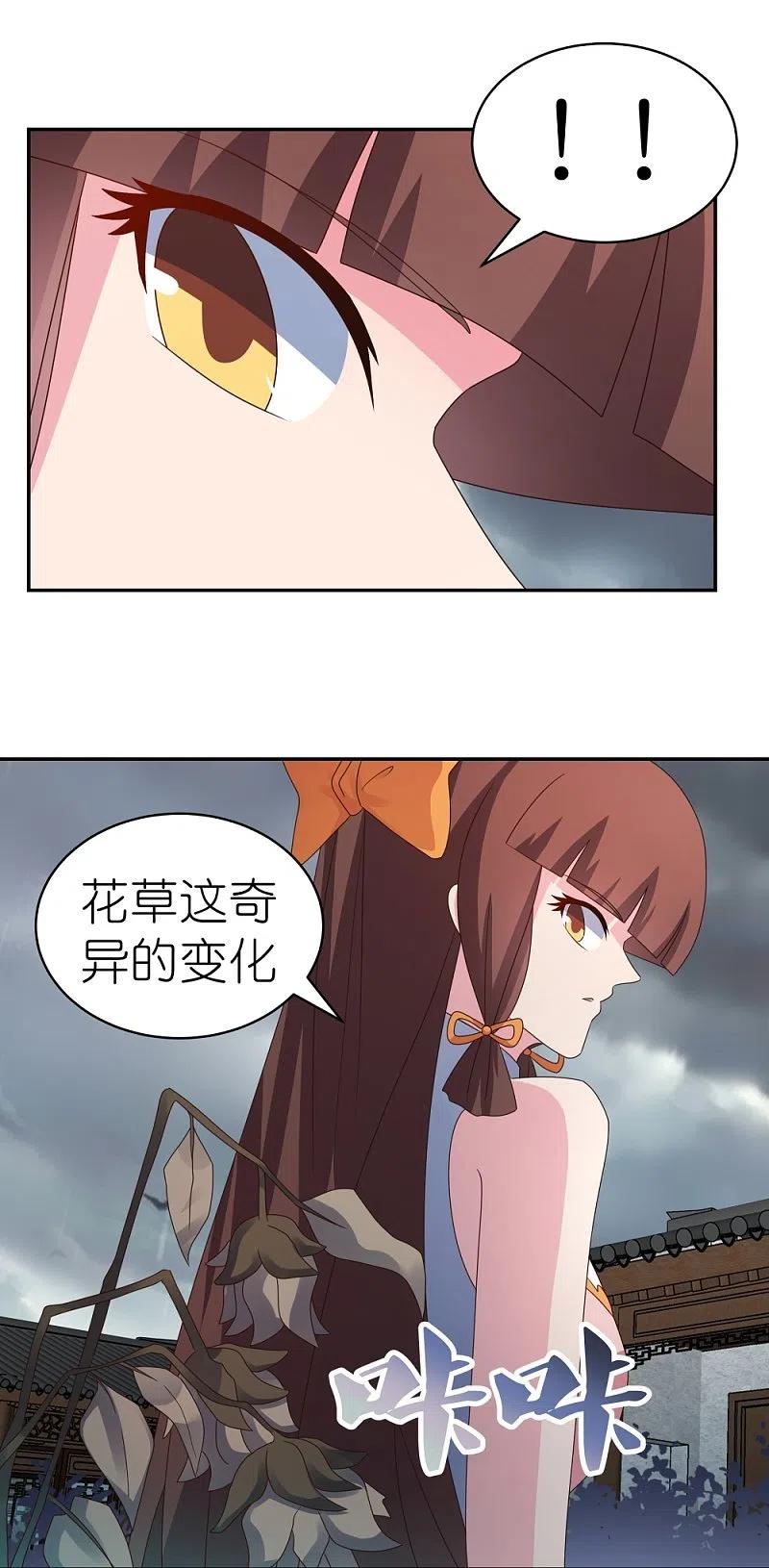 《尊上》第354话 大自然印记 第12页